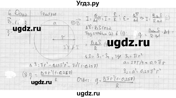 ГДЗ (решебник) по физике 11 класс Г.Я. Мякишев / § 10 / 6