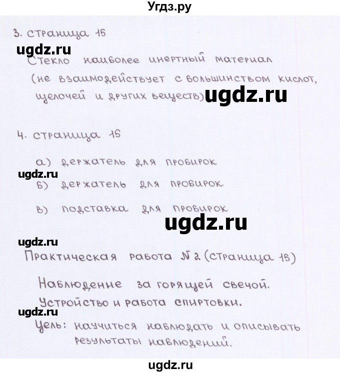 ГДЗ (Решебник) по химии 7 класс (рабочая тетрадь) О.С. Габриелян / страница-№ / 15