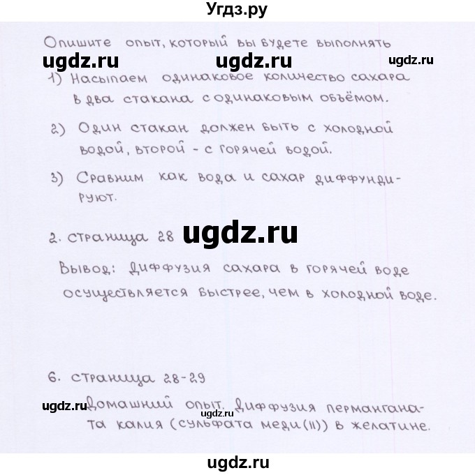 ГДЗ (Решебник) по химии 7 класс (рабочая тетрадь) О.С. Габриелян / страница-№ / 28(продолжение 2)