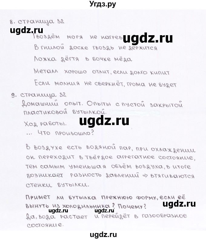 ГДЗ (Решебник) по химии 7 класс (рабочая тетрадь) О.С. Габриелян / страница-№ / 32