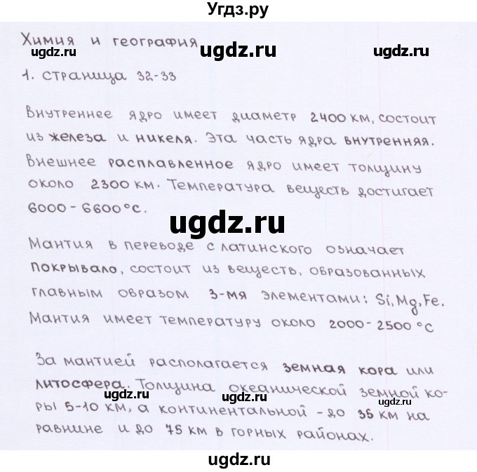 ГДЗ (Решебник) по химии 7 класс (рабочая тетрадь) О.С. Габриелян / страница-№ / 32(продолжение 2)