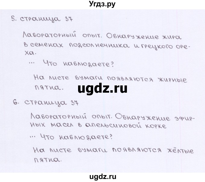 ГДЗ (Решебник) по химии 7 класс (рабочая тетрадь) О.С. Габриелян / страница-№ / 37