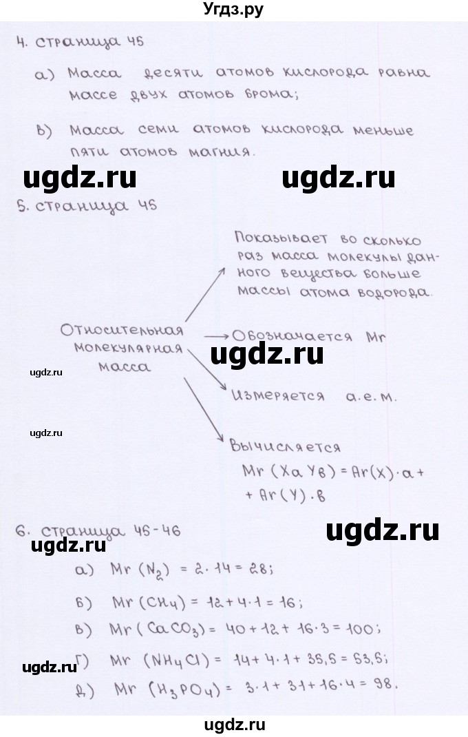 ГДЗ (Решебник) по химии 7 класс (рабочая тетрадь) О.С. Габриелян / страница-№ / 45