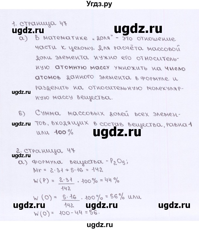 ГДЗ (Решебник) по химии 7 класс (рабочая тетрадь) О.С. Габриелян / страница-№ / 47