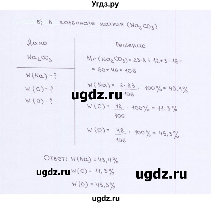 ГДЗ (Решебник) по химии 7 класс (рабочая тетрадь) О.С. Габриелян / страница-№ / 47(продолжение 3)