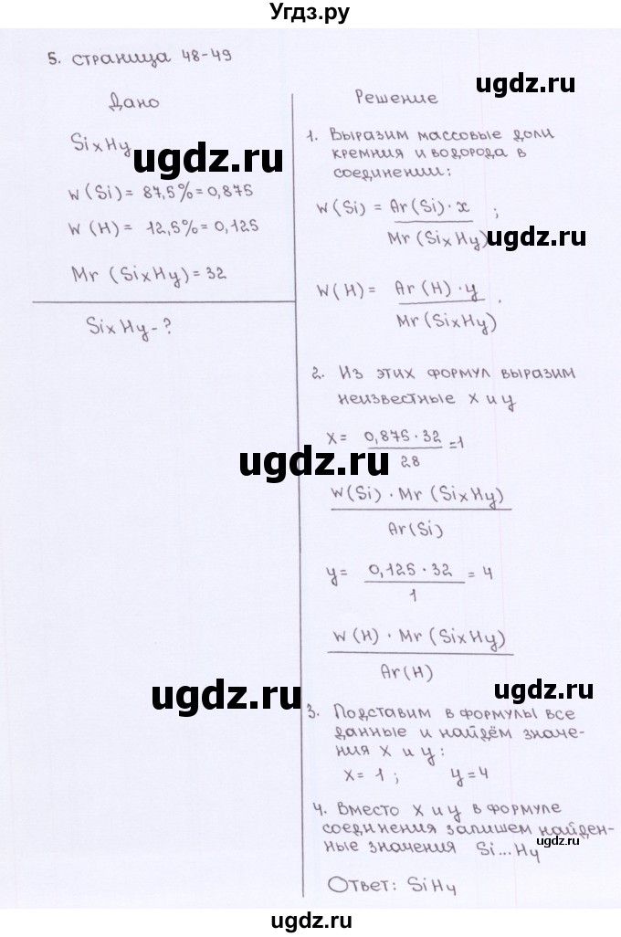 ГДЗ (Решебник) по химии 7 класс (рабочая тетрадь) О.С. Габриелян / страница-№ / 48(продолжение 2)