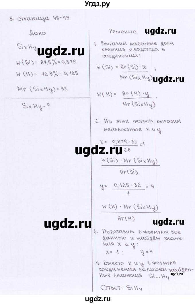 ГДЗ (Решебник) по химии 7 класс (рабочая тетрадь) О.С. Габриелян / страница-№ / 49