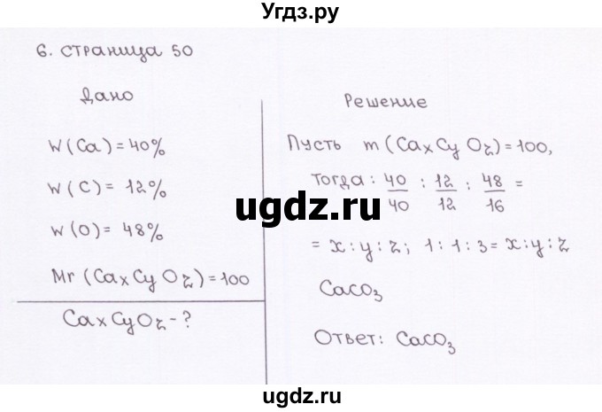 ГДЗ (Решебник) по химии 7 класс (рабочая тетрадь) О.С. Габриелян / страница-№ / 49(продолжение 2)