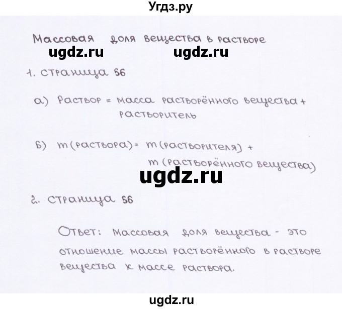 ГДЗ (Решебник) по химии 7 класс (рабочая тетрадь) О.С. Габриелян / страница-№ / 56