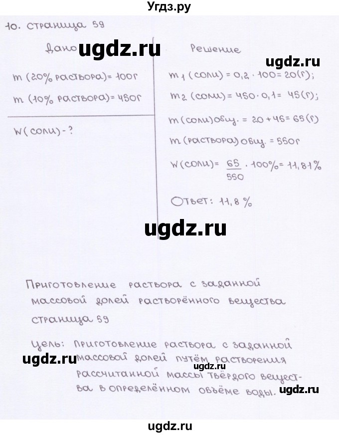 ГДЗ (Решебник) по химии 7 класс (рабочая тетрадь) О.С. Габриелян / страница-№ / 59