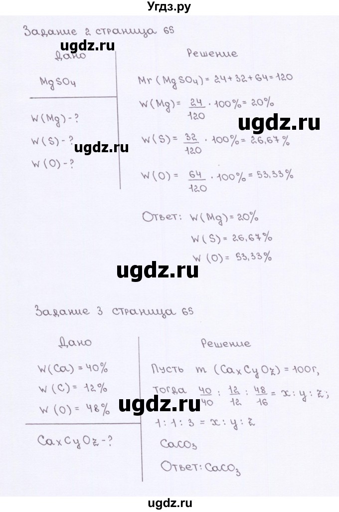 ГДЗ (Решебник) по химии 7 класс (рабочая тетрадь) О.С. Габриелян / страница-№ / 65(продолжение 2)