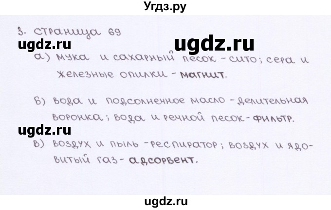 ГДЗ (Решебник) по химии 7 класс (рабочая тетрадь) О.С. Габриелян / страница-№ / 69