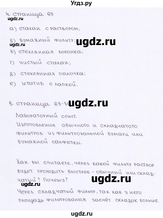 ГДЗ (Решебник) по химии 7 класс (рабочая тетрадь) О.С. Габриелян / страница-№ / 69(продолжение 2)