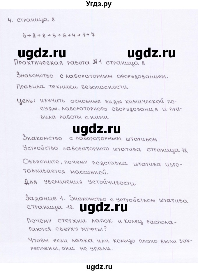 ГДЗ (Решебник) по химии 7 класс (рабочая тетрадь) О.С. Габриелян / страница-№ / 8