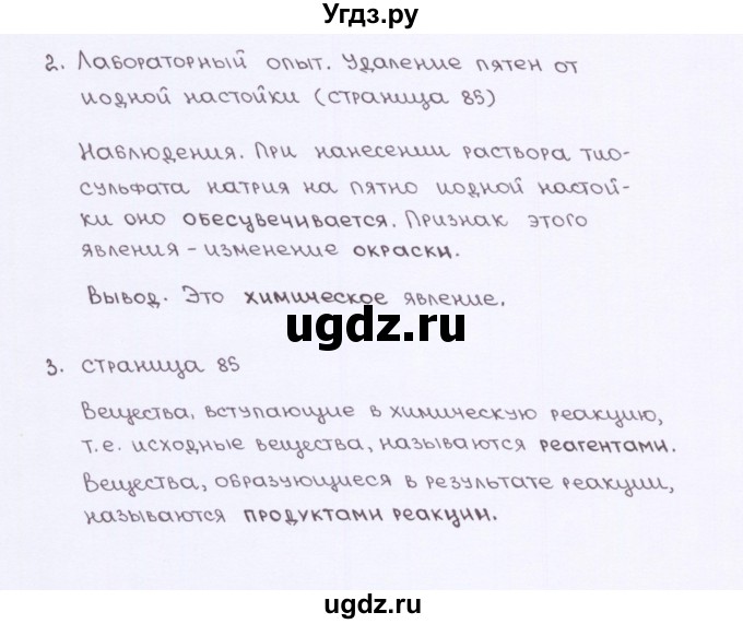 ГДЗ (Решебник) по химии 7 класс (рабочая тетрадь) О.С. Габриелян / страница-№ / 85