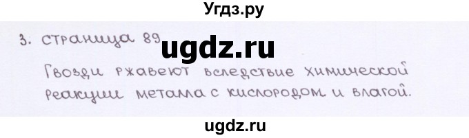 ГДЗ (Решебник) по химии 7 класс (рабочая тетрадь) О.С. Габриелян / страница-№ / 89(продолжение 2)