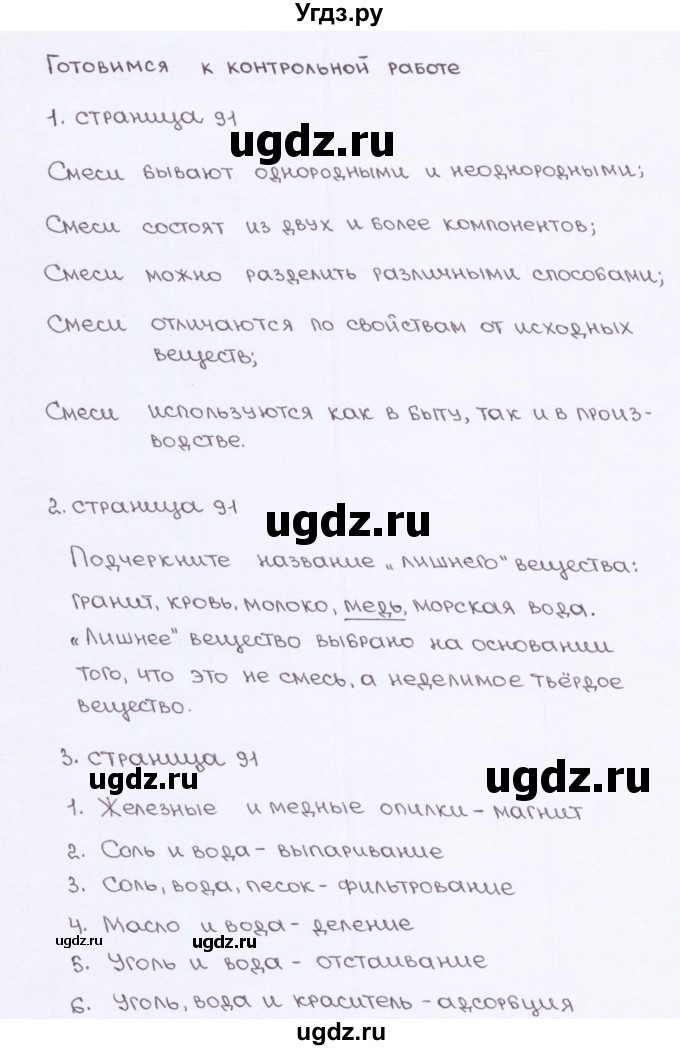 ГДЗ (Решебник) по химии 7 класс (рабочая тетрадь) О.С. Габриелян / страница-№ / 91