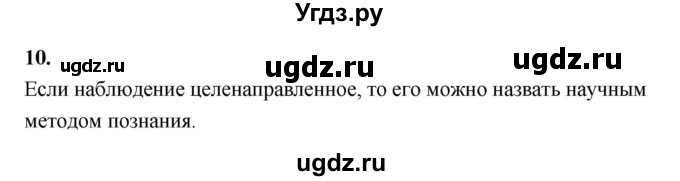 ГДЗ (Решебник (2023)) по химии 8 класс (рабочая тетрадь) Габрусева Н.И. / упражнение / 10