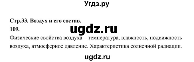 ГДЗ (Решебник (2023)) по химии 8 класс (рабочая тетрадь) Габрусева Н.И. / упражнение / 109