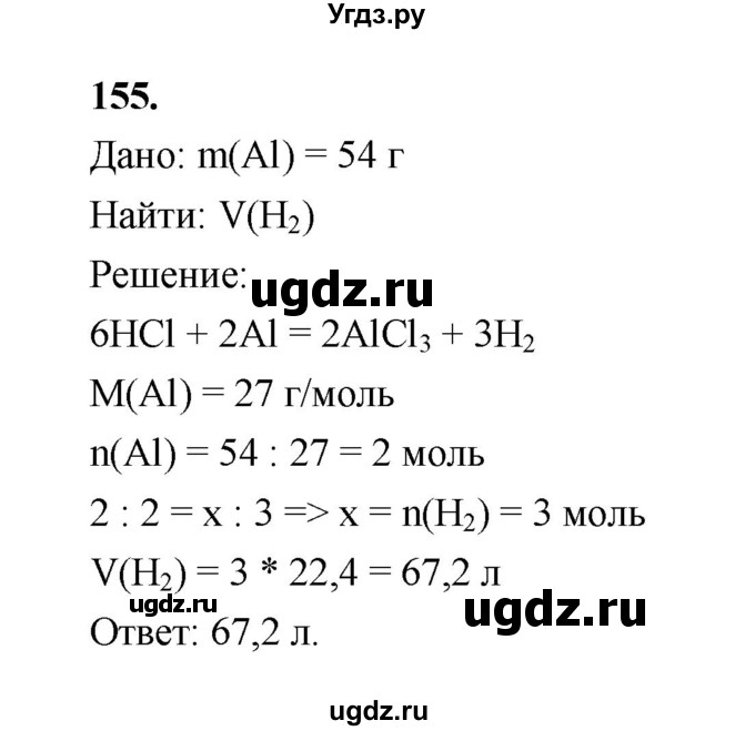 ГДЗ (Решебник (2023)) по химии 8 класс (рабочая тетрадь) Габрусева Н.И. / упражнение / 155