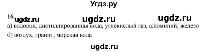 ГДЗ (Решебник (2023)) по химии 8 класс (рабочая тетрадь) Габрусева Н.И. / упражнение / 16