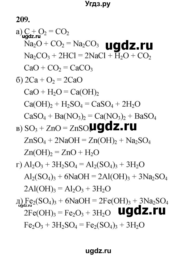 ГДЗ (Решебник (2023)) по химии 8 класс (рабочая тетрадь) Габрусева Н.И. / упражнение / 209