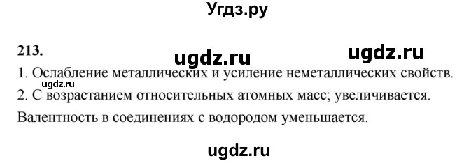 ГДЗ (Решебник (2023)) по химии 8 класс (рабочая тетрадь) Габрусева Н.И. / упражнение / 213