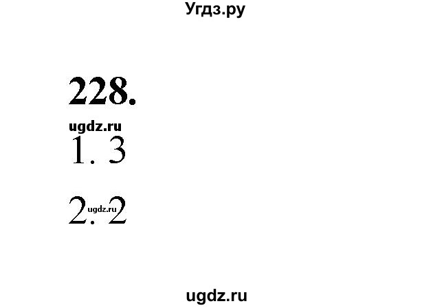 ГДЗ (Решебник (2023)) по химии 8 класс (рабочая тетрадь) Габрусева Н.И. / упражнение / 228