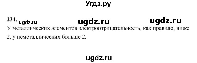 ГДЗ (Решебник (2023)) по химии 8 класс (рабочая тетрадь) Габрусева Н.И. / упражнение / 234