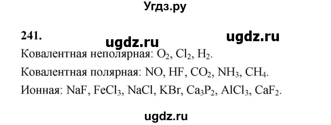 ГДЗ (Решебник (2023)) по химии 8 класс (рабочая тетрадь) Габрусева Н.И. / упражнение / 241