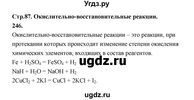 ГДЗ (Решебник (2023)) по химии 8 класс (рабочая тетрадь) Габрусева Н.И. / упражнение / 246