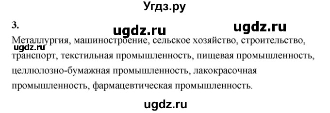 ГДЗ (Решебник (2023)) по химии 8 класс (рабочая тетрадь) Габрусева Н.И. / упражнение / 3