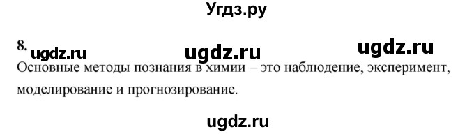 ГДЗ (Решебник (2023)) по химии 8 класс (рабочая тетрадь) Габрусева Н.И. / упражнение / 8