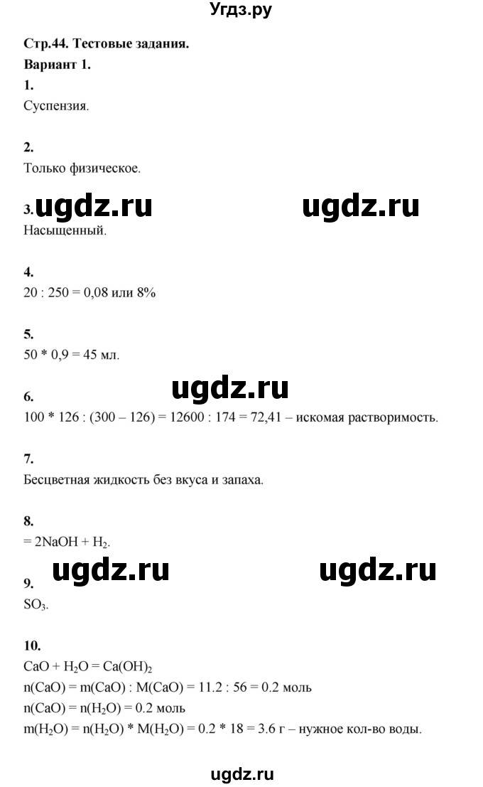 ГДЗ (Решебник (2023)) по химии 8 класс (рабочая тетрадь) Габрусева Н.И. / тесты (тема) / тема 4 (вариант) / 1