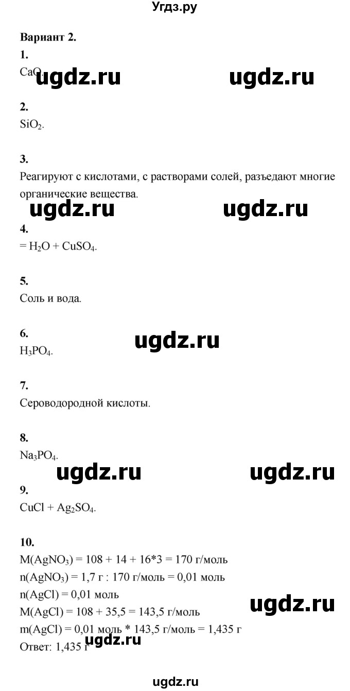 ГДЗ (Решебник (2023)) по химии 8 класс (рабочая тетрадь) Габрусева Н.И. / тесты (тема) / тема 5 (вариант) / 2