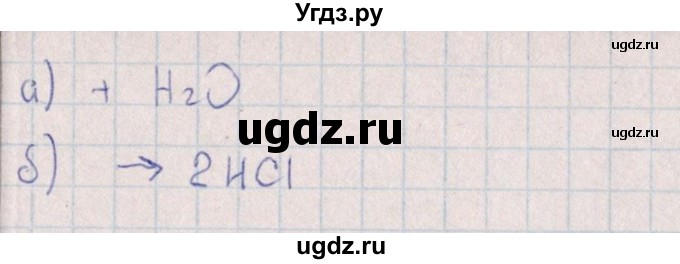 ГДЗ (Решебник (2016)) по химии 8 класс (рабочая тетрадь) Габрусева Н.И. / упражнение / 159