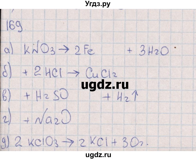 ГДЗ (Решебник (2016)) по химии 8 класс (рабочая тетрадь) Габрусева Н.И. / упражнение / 169