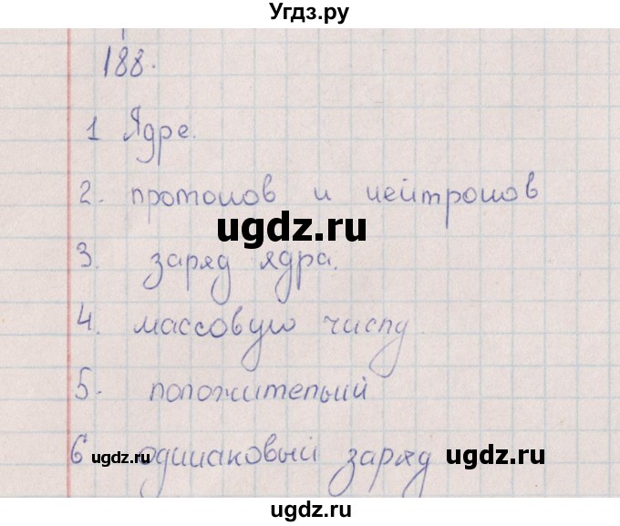 ГДЗ (Решебник (2016)) по химии 8 класс (рабочая тетрадь) Габрусева Н.И. / упражнение / 188