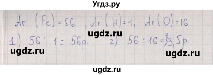 ГДЗ (Решебник (2016)) по химии 8 класс (рабочая тетрадь) Габрусева Н.И. / упражнение / 30