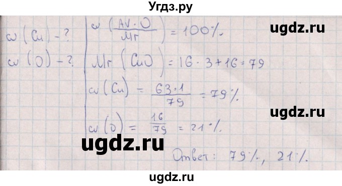 ГДЗ (Решебник (2016)) по химии 8 класс (рабочая тетрадь) Габрусева Н.И. / упражнение / 44(продолжение 2)