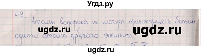 ГДЗ (Решебник (2016)) по химии 8 класс (рабочая тетрадь) Габрусева Н.И. / упражнение / 49