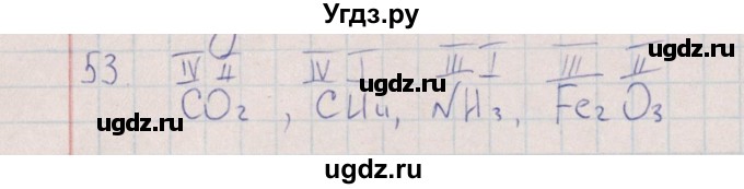 ГДЗ (Решебник (2016)) по химии 8 класс (рабочая тетрадь) Габрусева Н.И. / упражнение / 53