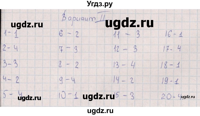 ГДЗ (Решебник (2016)) по химии 8 класс (рабочая тетрадь) Габрусева Н.И. / тесты (тема) / тема 1 (вариант) / 2