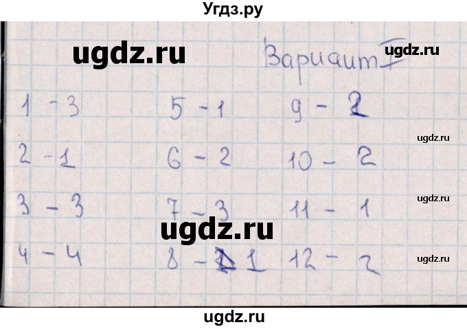 ГДЗ (Решебник (2016)) по химии 8 класс (рабочая тетрадь) Габрусева Н.И. / тесты (тема) / тема 5 (вариант) / 1