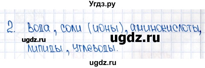 ГДЗ (Решебник №1) по химии 8 класс (рабочая тетрадь) Еремин В.В. / § 1 / 2