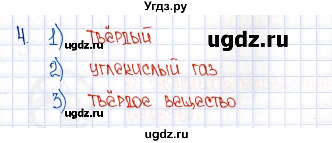 ГДЗ (Решебник №1) по химии 8 класс (рабочая тетрадь) Еремин В.В. / § 2 / 4