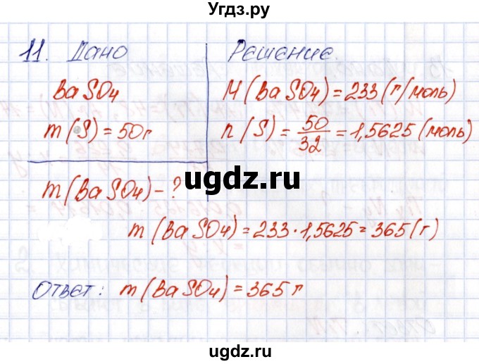 ГДЗ (Решебник №1) по химии 8 класс (рабочая тетрадь) Еремин В.В. / § 11 / 11