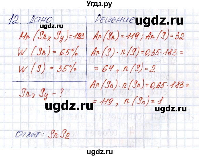 ГДЗ (Решебник №1) по химии 8 класс (рабочая тетрадь) Еремин В.В. / § 11 / 12