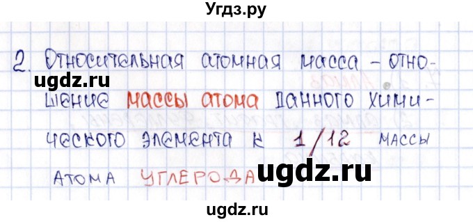 ГДЗ (Решебник №1) по химии 8 класс (рабочая тетрадь) Еремин В.В. / § 11 / 2