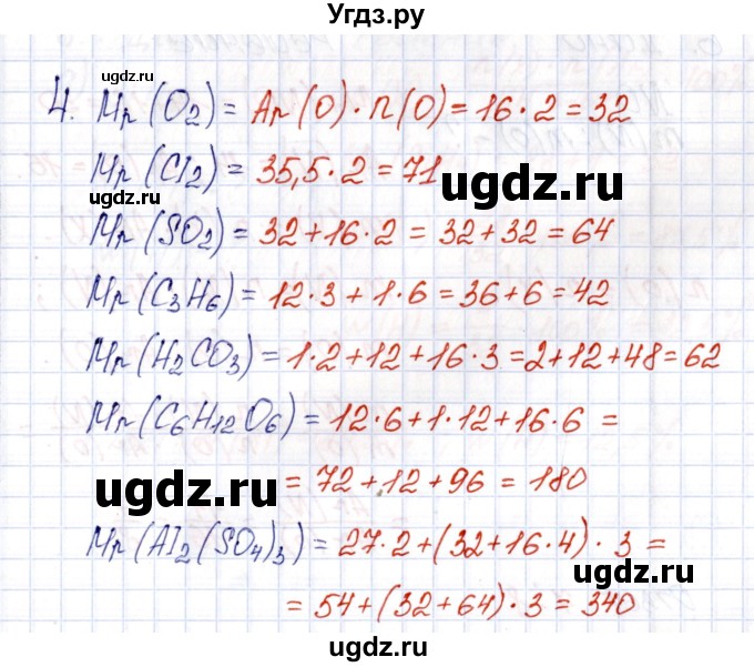 ГДЗ (Решебник №1) по химии 8 класс (рабочая тетрадь) Еремин В.В. / § 11 / 4